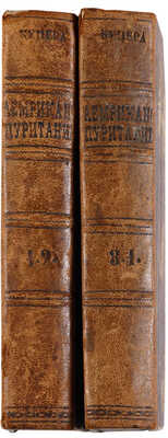 Купер Д.Ф. Американский пуританин, или Долина Вис-тон-вигская. Ч. 1-4. М.: Тип. Н. Степанова при Имп. театре, 1831. 